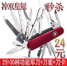 30种功能 瑞士军刀 威戈 瑞士工作冠军 折叠 户外 买一送二超值