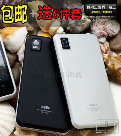 哈博 <span class=H>魅族</span><span class=H>m</span><span class=H>9</span>手机外壳 <span class=H>魅族</span><span class=H>m</span> <span class=H>9</span>手机保护套<span class=H>m</span><span class=H>9</span>手机壳 <span class=H>m</span><span class=H>9</span> <span class=H>魅族</span> 保护套