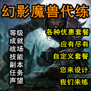 魔兽世界代练\/主城声望\/玛格汉\/天空卫队\/塞纳里