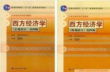 考研旧书 高鸿业西方经济学第四版 宏观部分+微观部分 高鸿业