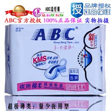 官方授权100%正品 ABC卫生巾超极薄棉柔夜用8片 全场满98元包邮