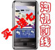 三星专卖 SGH-i900 i908E GPS/WIFI 新到货12月后产 可货到付款