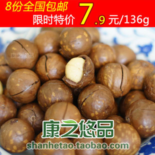  【康之悠品】澳洲夏威夷果136g vip仅需7.9元 8份全国包邮 年货