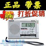 德生DR-910 全波段/数字显示/学生高考/英语46级考试专用收音机