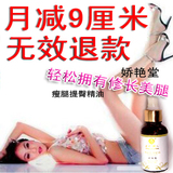 超级无敌瘦腿精油 正品防伪 月减9厘米 无效退款