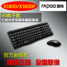 RAPOO雷柏X1800P 5G抗干扰无线 笔记本游戏鼠标键盘套装