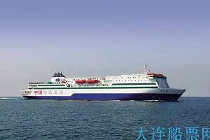 大连到威海船票网上预订大连港葫芦岛21:30船
