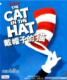 戴帽子的猫