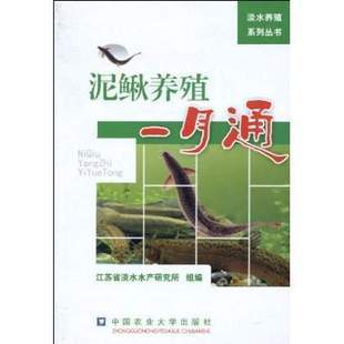 泥鳅养殖一月通在类目 书籍/杂志/报纸, 工业/农业技术, 农业, 渔业中 - 来自Buy2taobao.com提供专业的淘宝代购服务