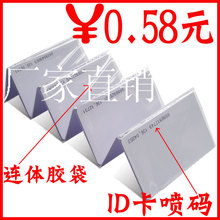 ID卡 ID薄卡 感应卡 考勤ID卡 门禁卡 饭卡 业主卡 房门卡