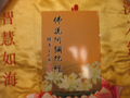 非卖品 佛教类书籍 免费结缘 经书 佛说阿弥陀经