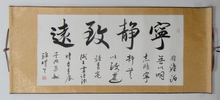 只赚人气不赚钱 宁静致远 书法作品 已装裱 字画 书画 晏锦耀真迹