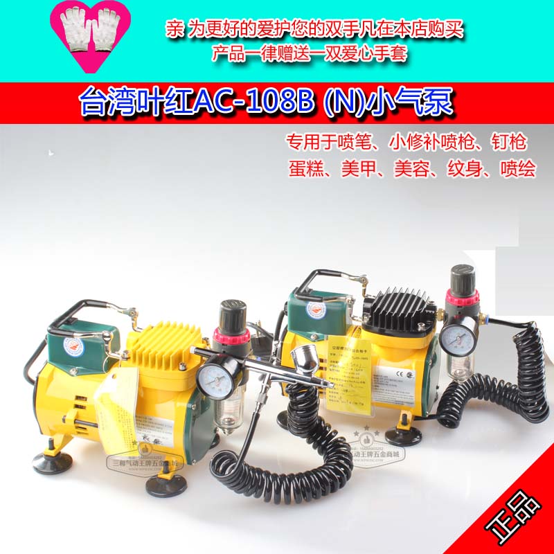 【优惠套装】迷你空压机/叶红小气泵AC-108N气泵配 空压机模型泵在类目 模玩/动漫/周边/cos/桌游, 模型制作工具/辅料耗材中 - 来自Buy2taobao.com提供专业的淘宝代购服务
