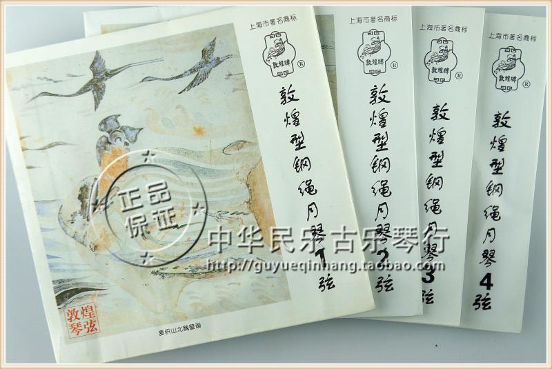 正品保真 敦煌牌钢绳月琴弦 月琴套弦 月琴1弦-4弦 京剧在类目 乐器/吉他/钢琴/配件, 乐器配件, 琴弦中 - 来自Buy2taobao.com提供专业的淘宝代购服务