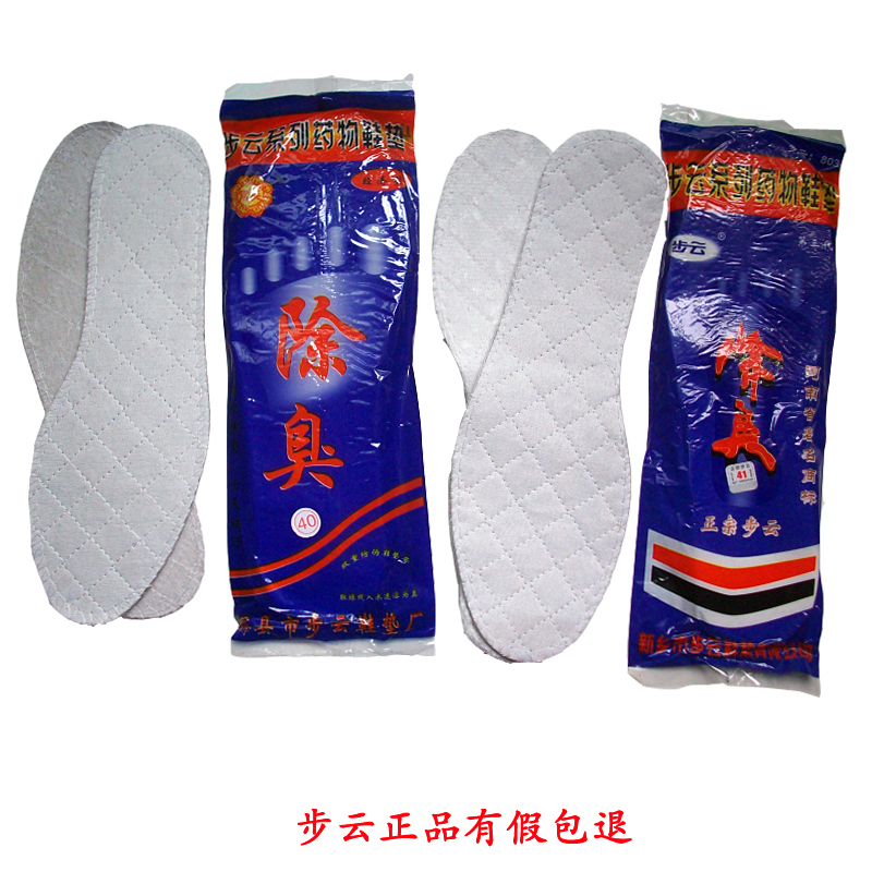 Orthodox school BuYun Insole The third generation Drug Deodorant insole men and women Insole Wholesale 1 Followingin the Home Daily , Shoes Accessories , Insole category - from Buy2taobao.com to provide professional Taobao agent buy service