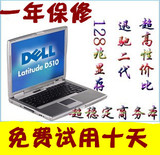DELL D510迅驰2/1.73G/2G 250G轻薄14寸二手<span class=H>笔记本</span>电脑J60 T43