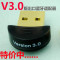 高速USB3.0藍牙適配器 支持win7 筆記本藍牙適配器