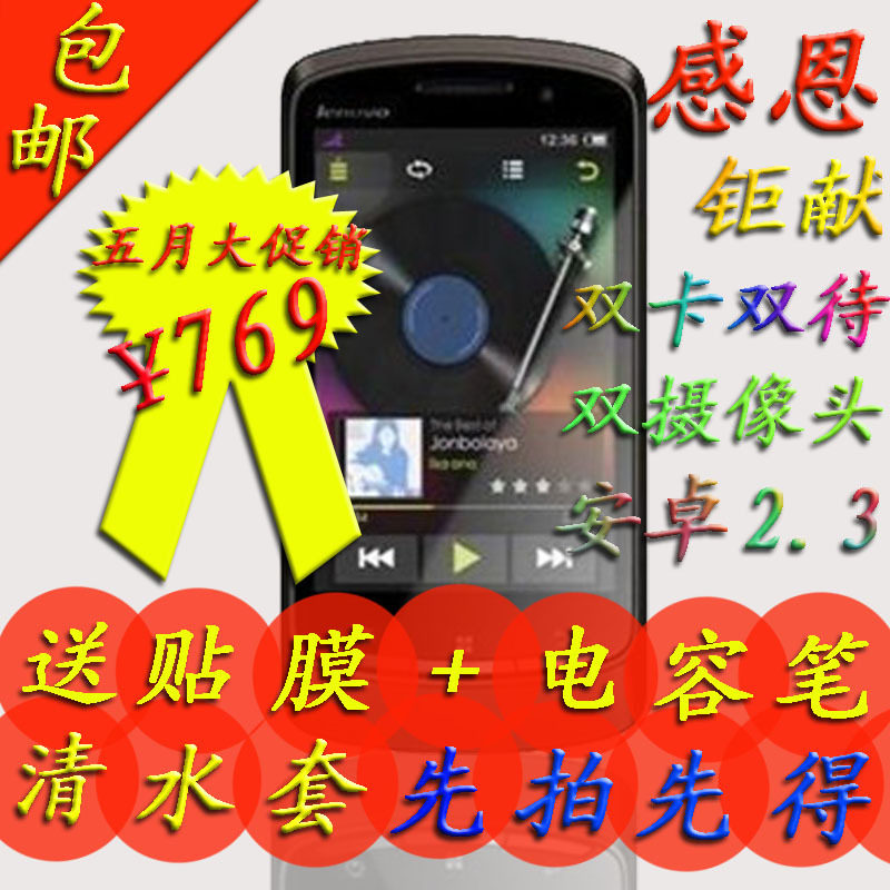 包邮 <span class=H>Lenovo</span>/联想 <span class=H>p70</span> 安卓2.3双卡双待手机 超长待机 清水套黑色