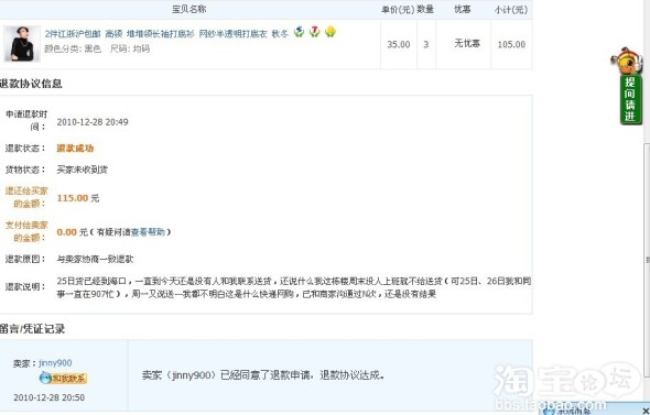 买家因快递晚送货坚持申请退款货送到却不拒收