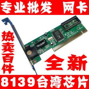 全新网卡 网卡 PCI网卡 台式机网卡 8139网卡 电脑网卡 独立网卡