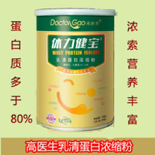 高医生牛初乳体力健宝乳清蛋白浓缩粉粉 60克罐装 包邮 防伪可查