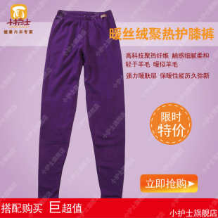  小护士保暖内衣正品女士加厚加绒护膝暖丝绒冬季保暖裤NRK002