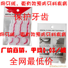 正品精品高拉力牙线/牙线牙签/牙线棒 低价不包邮经济装出口产品