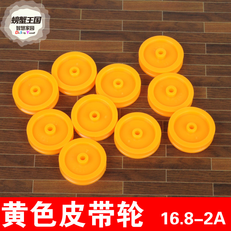 螃蟹王国 皮带轮 皮带 传动带 同步带轮 塑料 橘黄色在类目 玩具/童车/益智/积木/模型, 电动/遥控/惯性/发条玩具, 其它中 - 来自Buy2taobao.com提供专业的淘宝代购服务