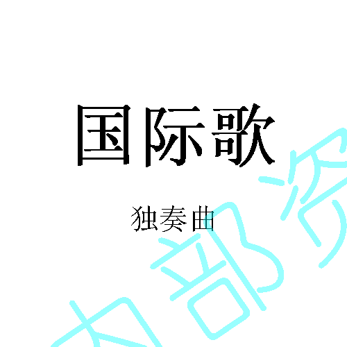 Drum spectrum*Solos Internationale Accompanied by drum free accompaniment) Listen gupu8.comin the Musical Instruments/Guitar/Piano/Fitting , Western musical instruments , Western percussion , Drum/Drum category - from Buy2taobao.com to provide professional Taobao agent buy service