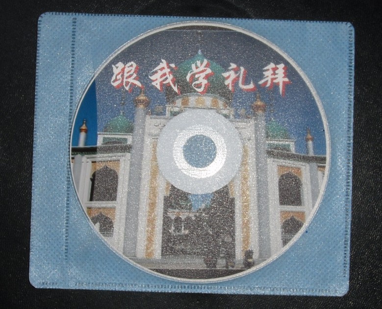 赛丽麦穆斯林用品 穆斯林用品 跟我学礼拜|一淘