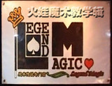 独家秘籍 火娃VIP近景魔术教学辑 (国语/60集)