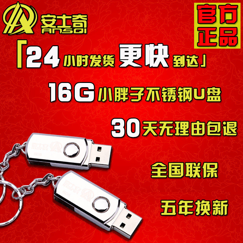 安士奇u盘 u盘16g 可爱16gu盘个性创意u盘小胖子正品特价包邮upan