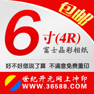 6寸富士/数码冲印/冲晒相片冲印照片冲洗照片冲印/冲照片/彩扩