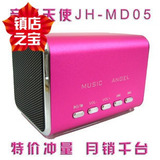 正品音乐天使插卡音响迷你音箱MP3儿童音乐播放器便携式JH-MD05