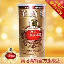 美可高特中老年配方羊奶粉600g听装 无糖羊奶粉 包邮