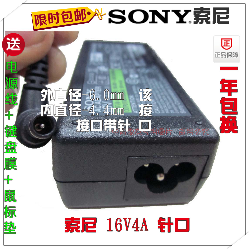 原装sony索尼电源适配器 16V 4A索尼笔记本充