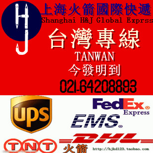 【火箭快递】冲5钻 台湾专线 20KG以上香港专线集货 台湾集货