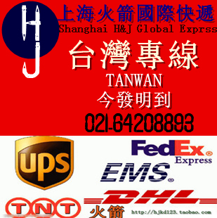 国际快递DHL台灣集貨美国集货台湾專線台灣物流門對門快遞服務
