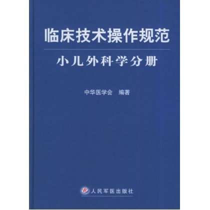 clinical technology Operation specification Children Surgery Fascicle Chinese Medical Association the people Military pressin the Books/Magazine/Newspaper , Medical Health , Pediatrics category - from Buy2taobao.com to provide professional Taobao agent buy service