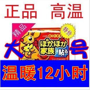 大号袋鼠暖宝宝 发热贴 包邮暖身贴批发12小时高温持久