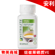 4皇冠104150安利硒质VE安利维生素E纽崔莱E延缓衰老美国