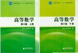 正版 同济大学高数教材 高等数学（第六版）上下册 高教社