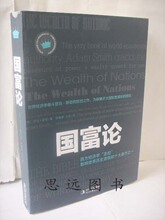 国富论 亚当斯密(全译本) 正版秒杀! 正版!大16开 包邮!