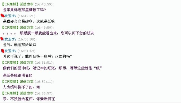 ★顾客人为损坏商品,要求退换,不换就给差评,素