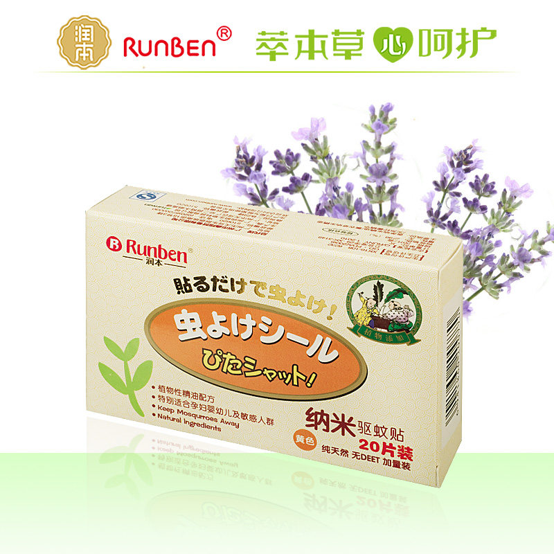新批号 润本纳米驱蚊贴 内装20片 A0118 婴儿驱蚊必备