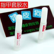 正品小尾巴宠物指甲套胶水粘合剂 猫猫咪狗狗指甲套胶水 宠物用品