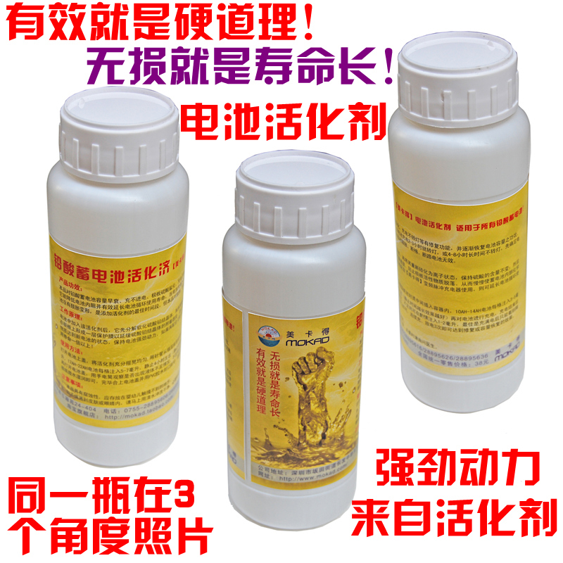 天天特價美卡得鉛酸蓄電池活化劑電池修複液電池補充液電池修複劑在類目 電動車/配件/交通工具, 電動車裝備區, 電池修復液中 - 來自Buy2taobao.com提供專業的淘寶代購服務