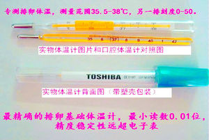 <em>女性</em>测排卵期<em>基础体温</em>曲线图水银体温计电子温