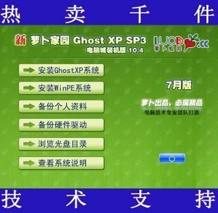 2011最新 正版萝卜家园 xp系统盘 sp3 一键安装盘 哥卖的是技术