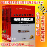 四月版 指南针法条 2012指南针司法考试必读法律法规汇编 含诉讼